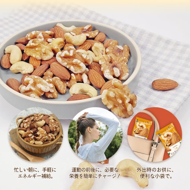 小分け3種ミックスナッツ 約2kg (20g×約100袋) 詰め合わせ