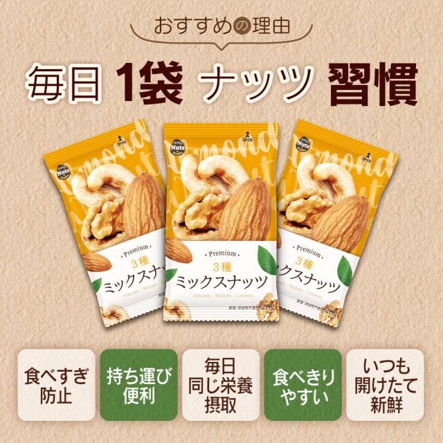 小分け3種ミックスナッツ 約2kg (20g×約100袋) 詰め合わせボックス