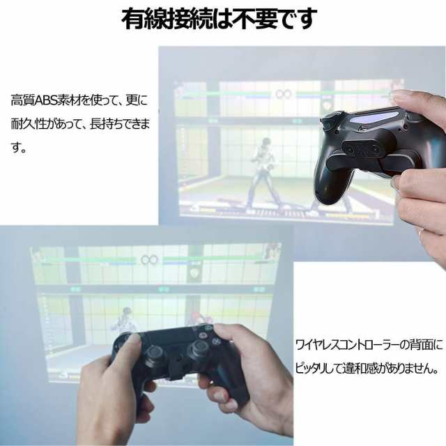PS4 背面ボタンアタッチメント 背面パドル DUALSHOCK4 ゲームパッドの