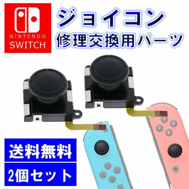 Nintendo Switch 任天堂 スイッチ スマブラ ジョイコン スティック