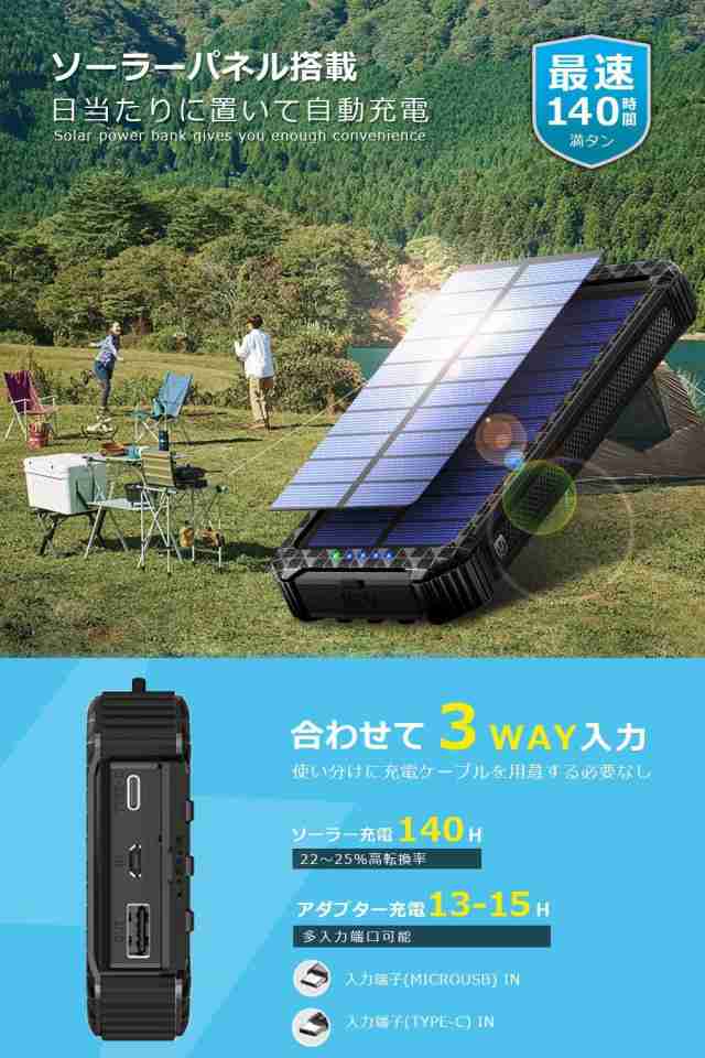 ソーラーモバイルバッテリー 20000mAh 大容量 急速充電 3way 3本