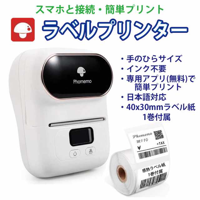 ピンク Phomemo M110 フォメモ サーマルプリンター 感熱ラベル ...