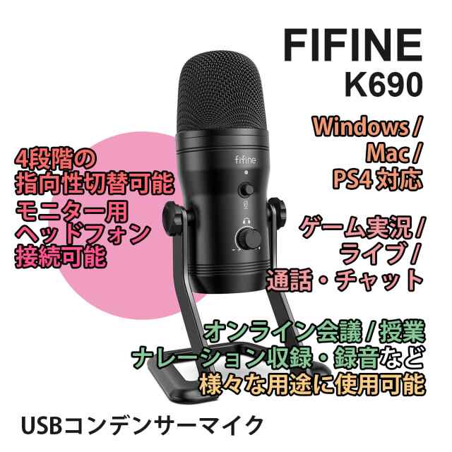FIFINE USBマイク コンデンサーマイク ASMR K690