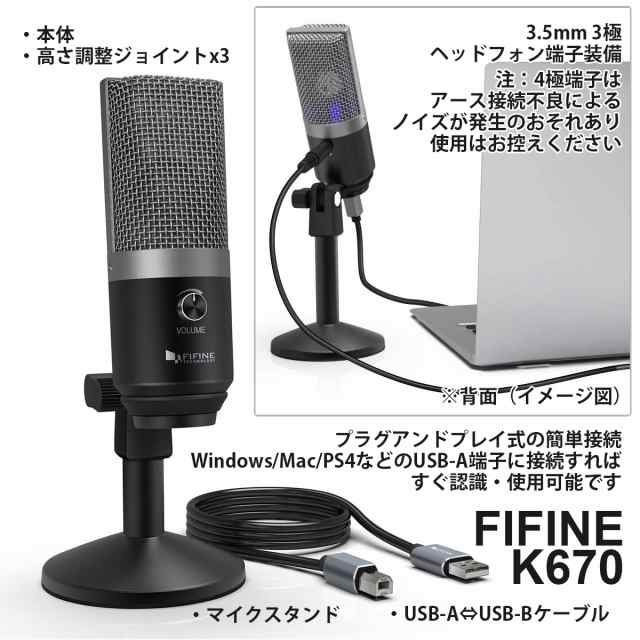 K670 FIFINE USBマイク コンデンサーマイク イヤホン端子付き マイク