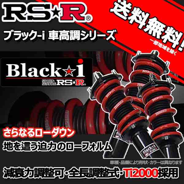 初売り RSR 車高調 ブラックアイ Black i エルグランド MNE51 16 12