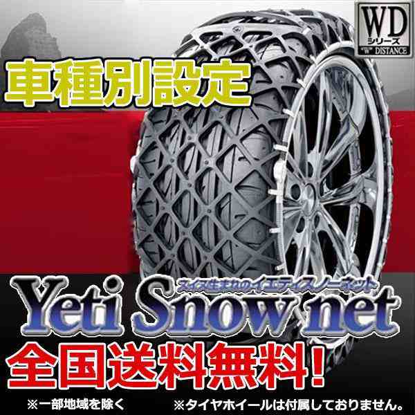 Yeti Snow Net 6302WD（イエティスノーネット）