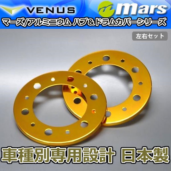 ブレーキカバー ハイエース 200系 TRH 2## KDH2## フロントハブ / リアドラムカバー 4枚セット ゴールド mars 日本製の通販は