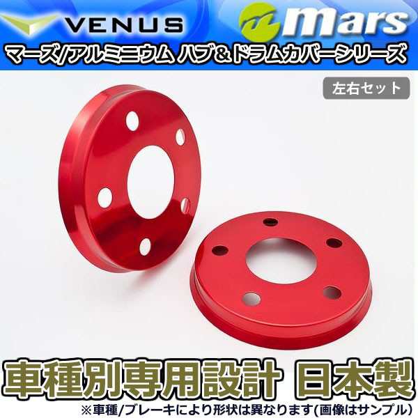 ブレーキカバー エスクァイア ZRR80G ZRR85G フロントハブ / リアドラムカバー 4枚セット レッド mars 日本製の通販は 12,888円