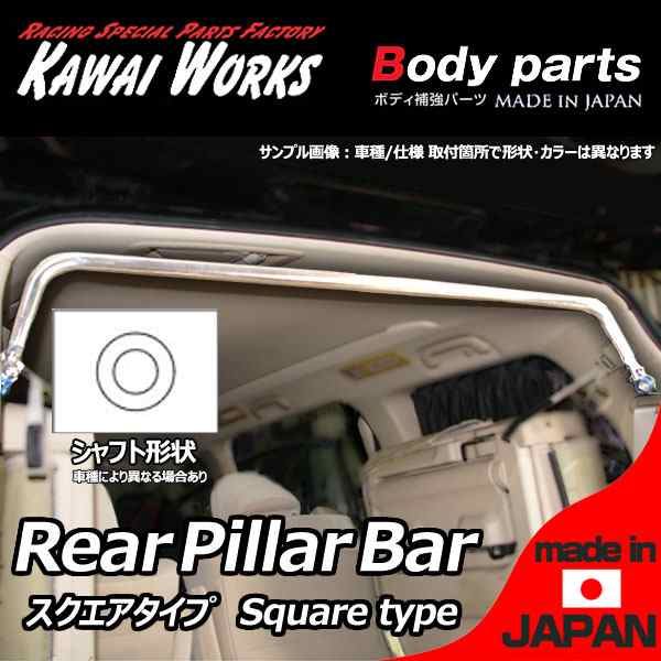 カワイワークス エクストレイル T32 NT32 14/01 -用 リアピラーバー スクエアタイプ ※注意事項要確認の通販は