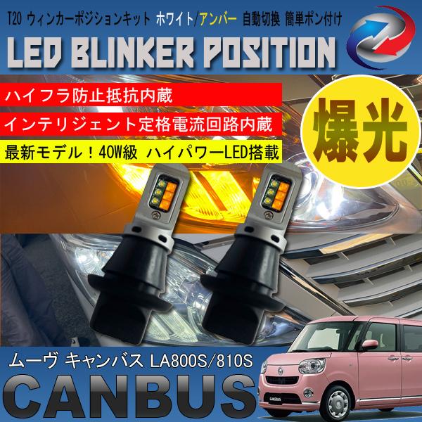 ムーブキャンバス LA800S/ LA810S エアバックコンピューター　サイド付き　修理　保証付き！！！！！ ムーブキャンバス LA800S&frasl; LA810S LA エアバックコンピューター 修理