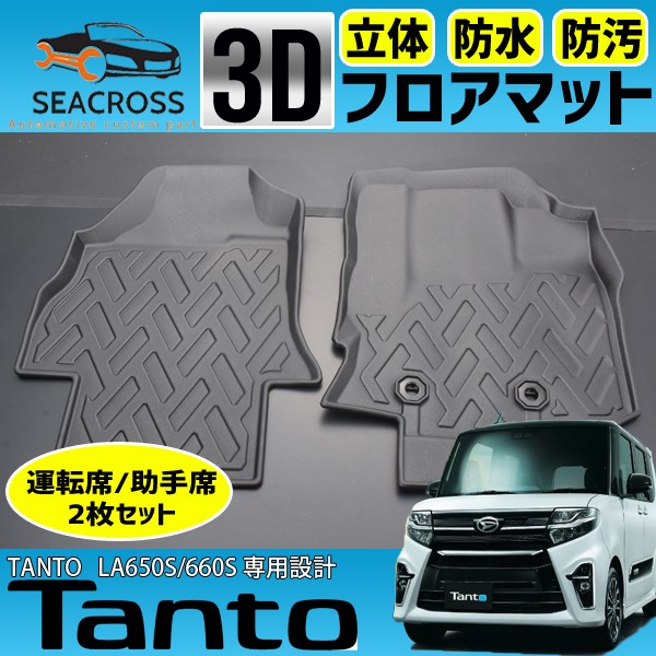タント LA650 660 専用 ラバー フロアマット 運転席 助手席 2枚セット 防水 防砂