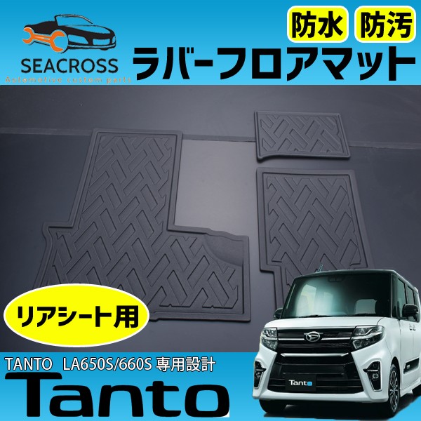 タント LA650 660 専用 ラバー フロアマット 後部座席用 3枚セット 防水 防砂