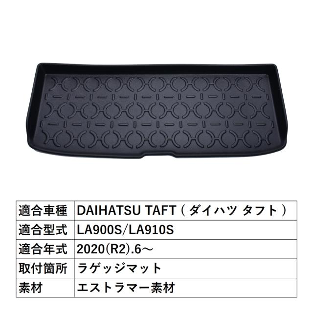 タフト LA900S / LA910S 3D ラゲッジマット 防水 防砂 防汚 水洗いOK TPE エストラマー素材の通販は タフト LA900S / LA910S 3D ラゲッジマット 防水 防砂 防汚 水洗いOK TPE エストラマー素材の通販は