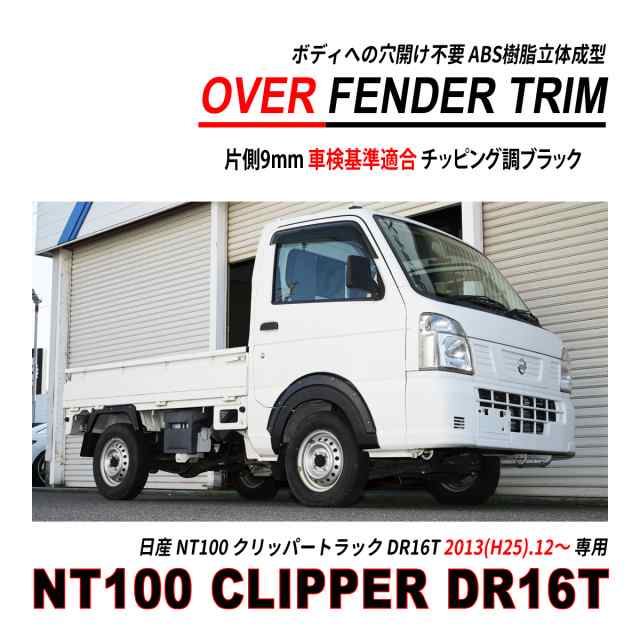 新車外し 軽トラ あおり NT100クリッパー DR16T 1台分 3枚セット ...