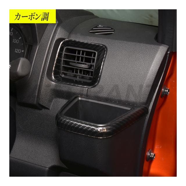 ハイゼットカーゴ S700 / S710 3D インテリアパネル 8P 高品質 耐熱