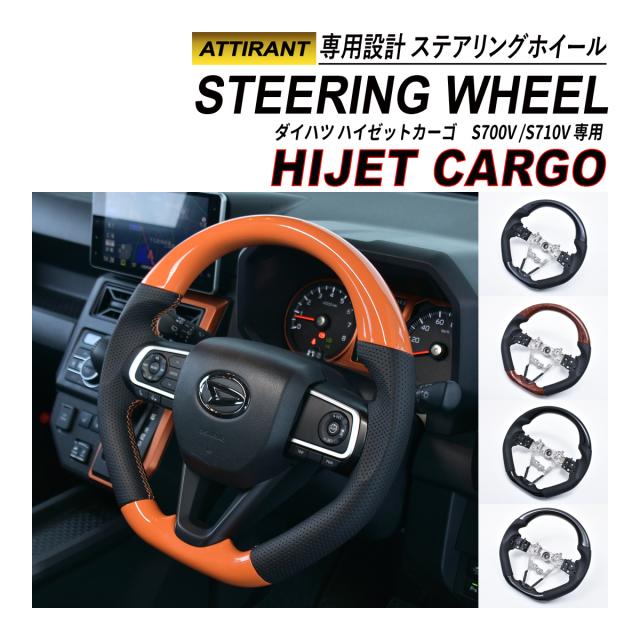 ハイゼット カーゴ S700 S710 ステアリングホイール コンビ