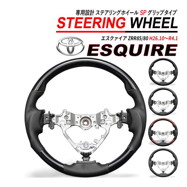 エスクァイア 80系 前期 後期 ステアリング ホイール スポーツタイプ PVC レザーの通販は