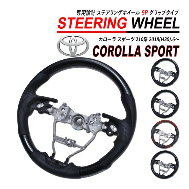 カローラ スポーツ 210系 ステアリングホイール ガングリップタイプ PVC レザー 29,780円