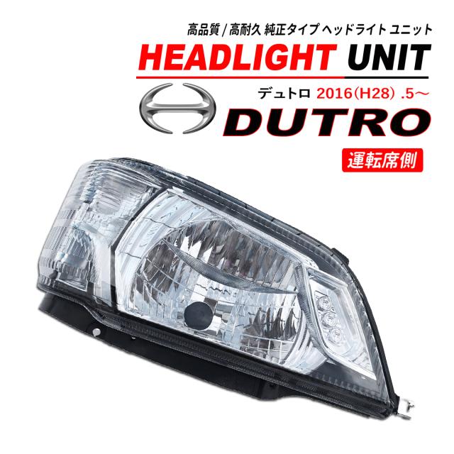 デュトロ右F rヘッドライト 楽天市場】ヘッドライト 右 純正タイプ DEPO製 日本光軸 【適合】 日野