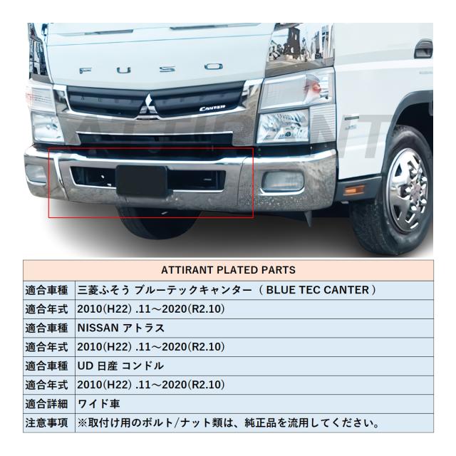 ブルーテック ブルーテックキャンターワイドワイド用H22.11～R2.10 