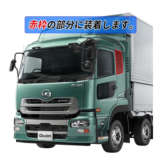 UD クオン / パーフェクトクオン メッキ 寝台窓ガーニッシュ 2PCS ABS