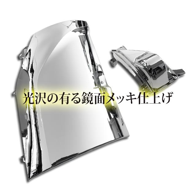 N love レンジャー プロフィア クォーターガーニッシュ メッキパネル