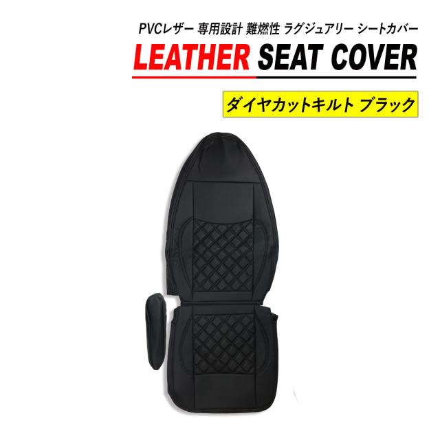ベストワンファイター レザー シートカバー 艶無し H17/10～ ダイヤ型 ブラック ステッチ 運転席 助手席 三菱ふそう/11-45 シートカバー COMBI ベストワンファイター H17.11～ 標準車用｜公式