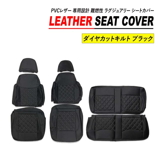 ジムニー JA11 シートカバー PVC レザー 運転席 助手席 後部座席 セット ダイヤカット キルト_3