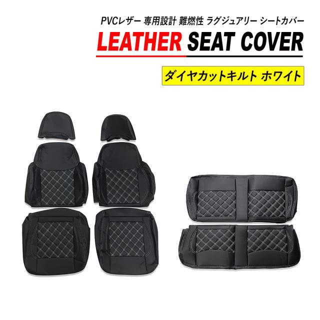 ジムニー JA11 シートカバー PVC レザー 運転席 助手席 後部座席 セット ダイヤカット キルト_6