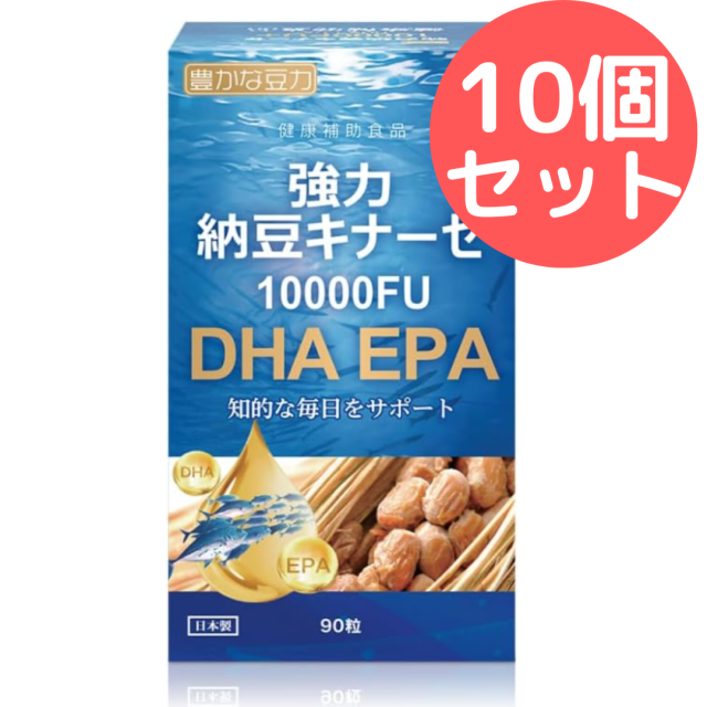 強力納豆キナーゼ10000FU+DHA・EPA【10個セット】