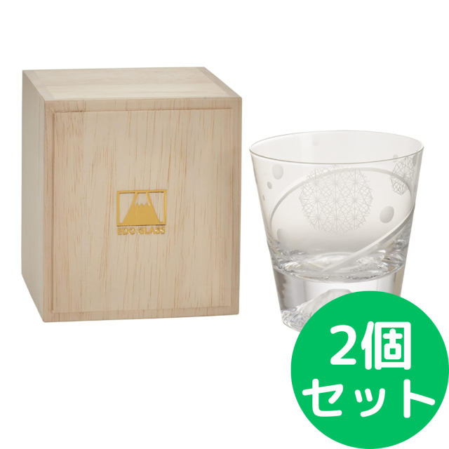 田島硝子 江戸硝子 富士山 ロックグラス 木箱入 (菊繋ぎ 灯)【2個セット】