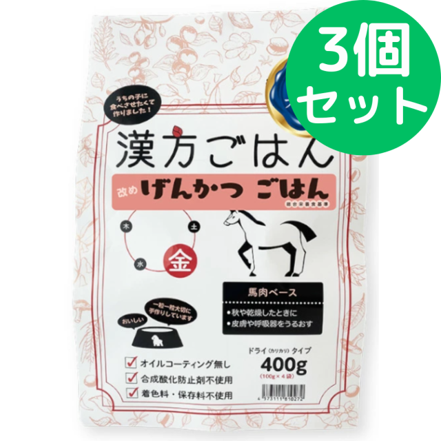 ふるさと納税 漢方ごはん改めげんかつごはん金（ドライ400g＋レトルト1個）セット 北海道札幌市 漢方ごはん改めげんかつごはん水(ドライ400g+レトルト1個)セット_hs348