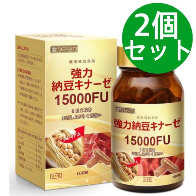 豊かな豆力 強力納豆キナーゼ 15000FU 酵素 なっとう サプリメント 100粒(50日分)【2個セット】