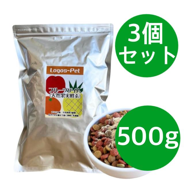 フルーツザイム 500g ロゴスペット 天然果実酵素フルーツザイム 500g【3個セット】