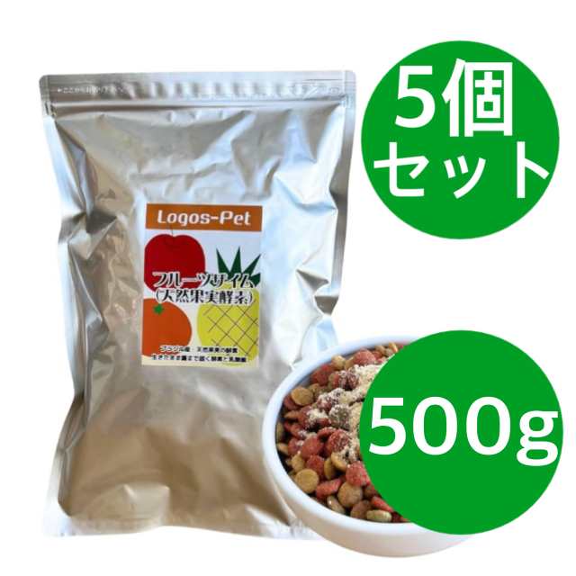 フルーツザイム 500g ロゴスペット 天然果実酵素フルーツザイム 500g【5個セット】