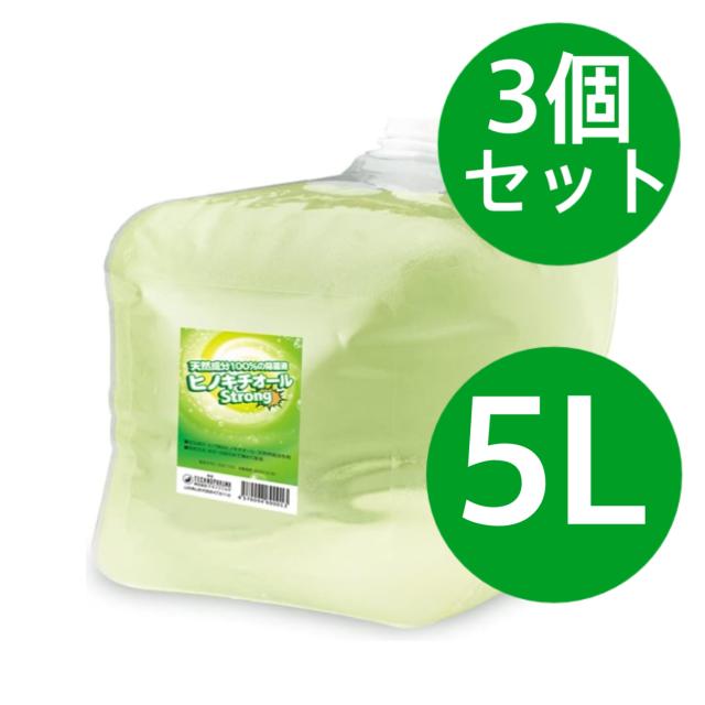ヒバ抽出･ヒノキチオールストロング５L ヒノキの香り【3個セット】