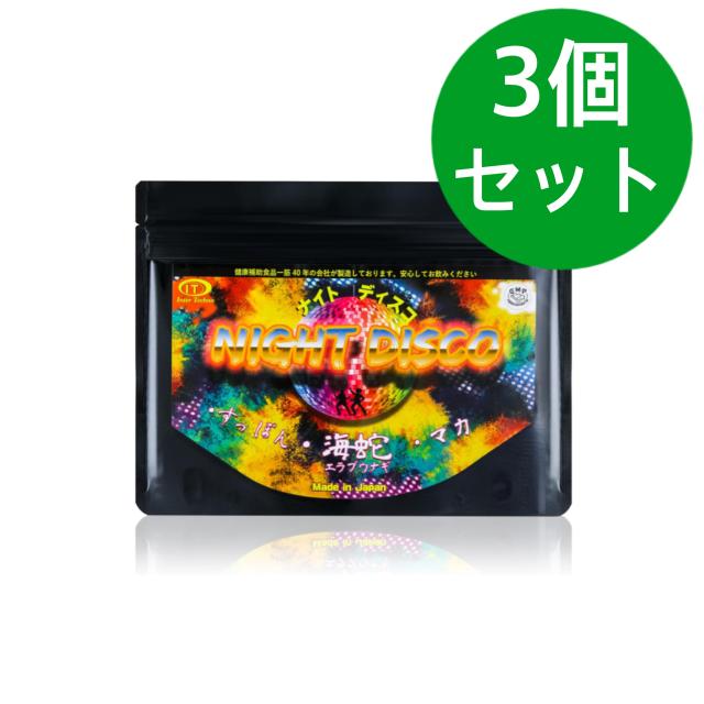ナイトディスコ マカ・すっぽん・海蛇配合食品 インターテクノ【3個セット】