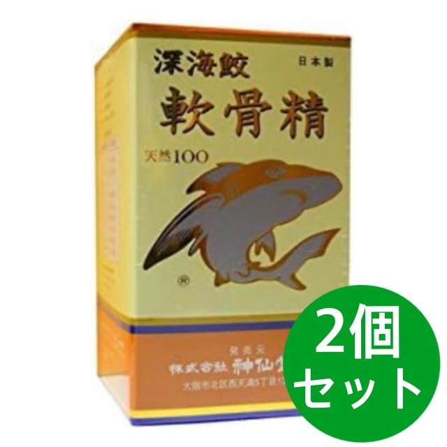 神仙堂 深海鮫　軟骨精　200粒　2個セット