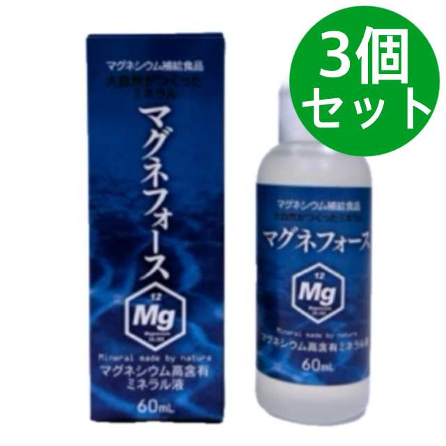 マグネフォース 60ml【3個セット】