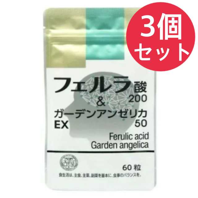 フェルラ酸＆ガーデンアンゼリカ EX 60粒【3個セット】