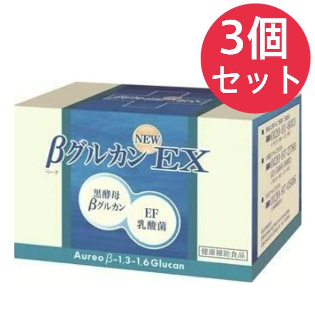 アウレオβグルカンＮＥW EX(ベータグルカンＮＥＷEX) 15ml×30袋【3個セット】