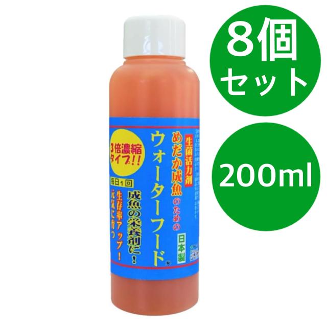 めだか成魚のためのウォーターフード 3倍濃縮タイプ (200mlx8本)