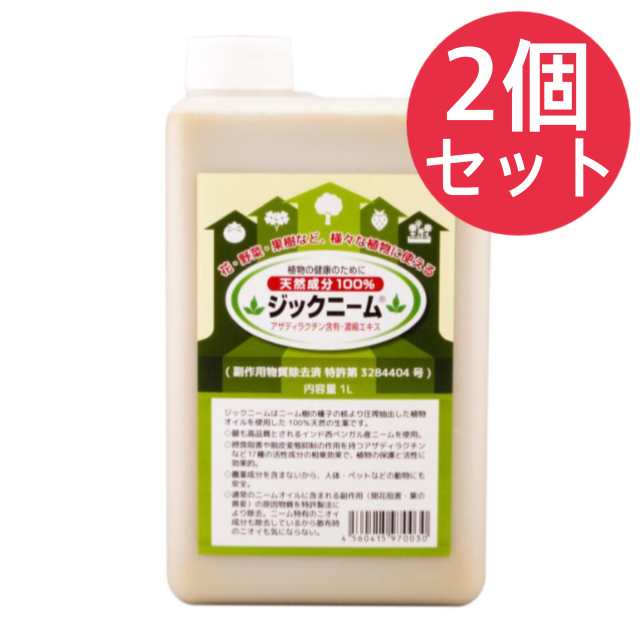 ジックニーム　1L(濃縮液)【2個セット】