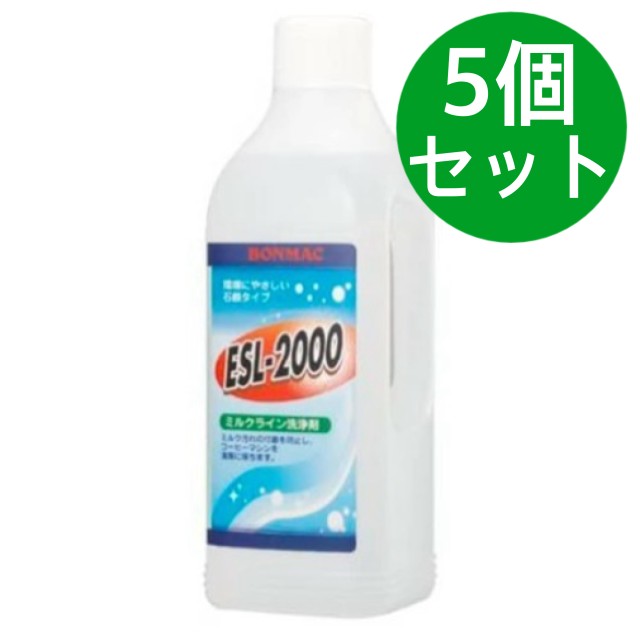 ボンマック ミルクライン洗浄剤 ＥＳＬ−２０００（液体タイプ）１Ｌ【5個セット】