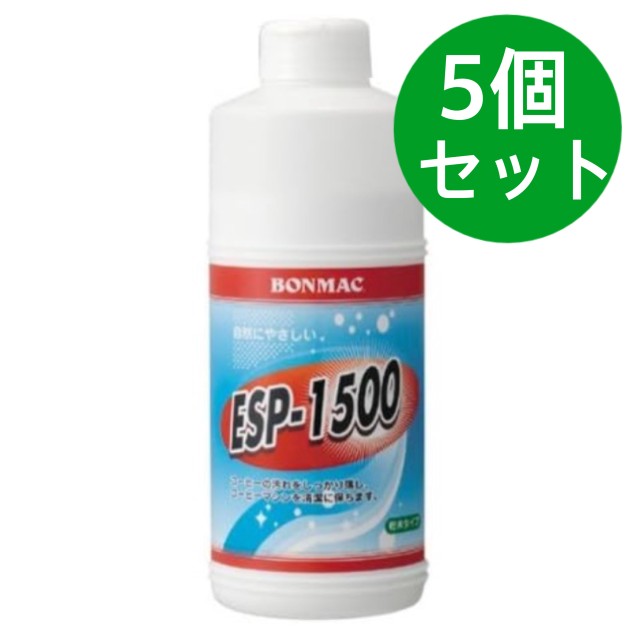 BONMAC（ボンマック） コーヒーライン洗浄剤 ESP-1500（粉末タイプ）750g【5個セット】