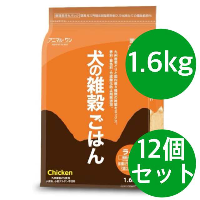 犬の雑穀ごはん アニマルワン ドッグフード （ライト）パッケージリニューアル チキン 1.6kg 【12個セット】