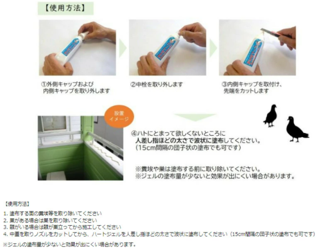 ひな鳥飛来押しとどめる用避けること剤 ハートジェル Mini 150g 熱電子管 エビ牡【6個仕かける】