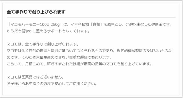 マコモハーモニー100u? 3個セットの通販はau PAY マーケット - 263ストア | au PAY マーケット－通販サイト