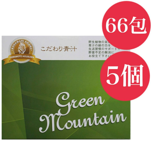 山本芳翠園 こだわり青汁 グリーンマウンテン 165g（2.5g×66包入） 5個セット 有機青汁
