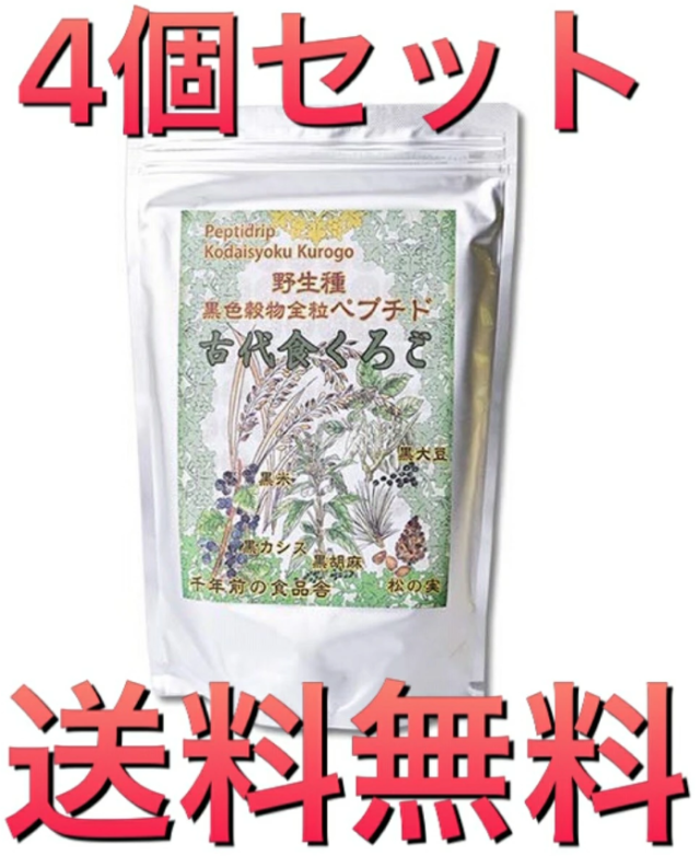 古代食くろご 800g 4個セット 千年前の食品舎 黒五粉末は野生種の黒米・黒大豆・黒胡麻・黒松の実・黒かりん(カシス) 【送料無料】